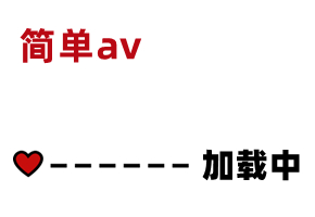 国产AV剧情-活塞填满女儿性幻想连续高潮RAS-0329金宝娜